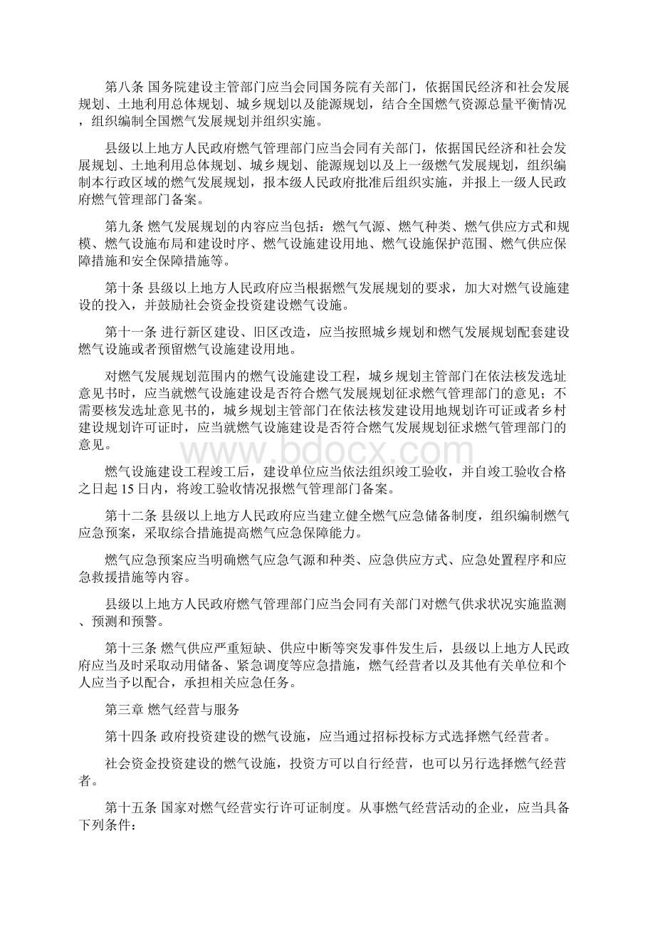 城镇燃气管理条例最新版Word文件下载.docx_第2页