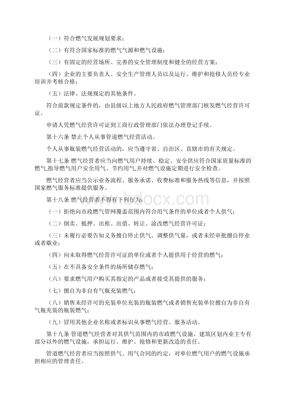 城镇燃气管理条例最新版Word文件下载.docx_第3页