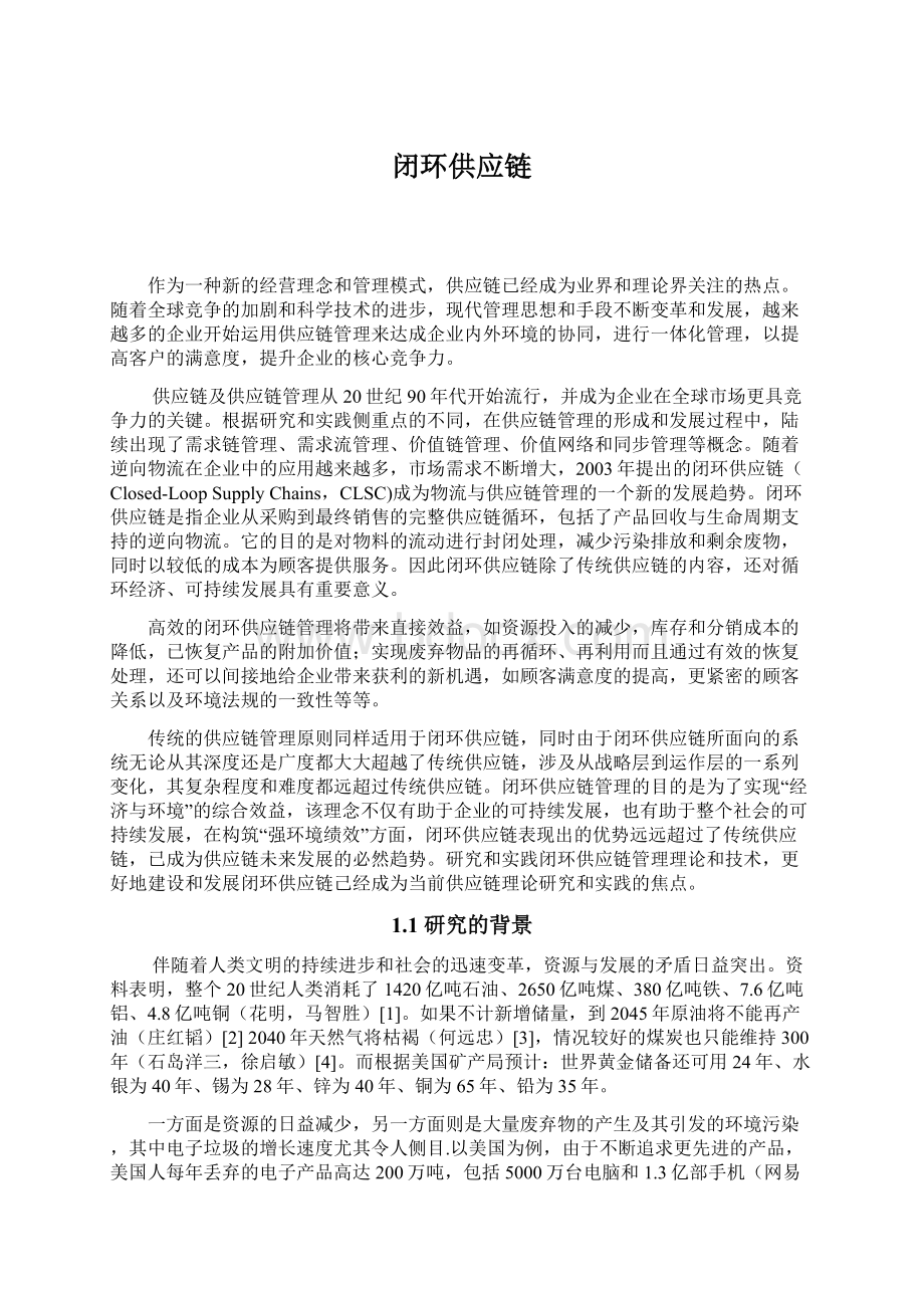 闭环供应链.docx_第1页