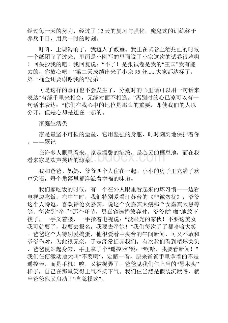 整理五篇作文校园生活类家庭生活类社会生活类写景类游记类励志演.docx_第2页