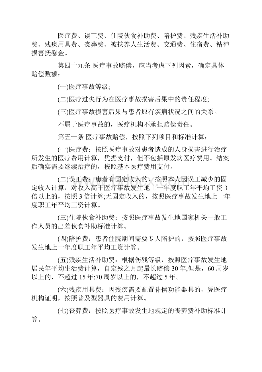 医疗事故仲裁之医疗事故索赔知识法规汇总发展与协调.docx_第3页