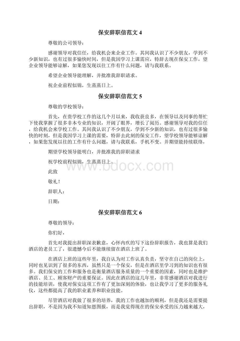 保安辞职信范文15篇Word格式文档下载.docx_第2页