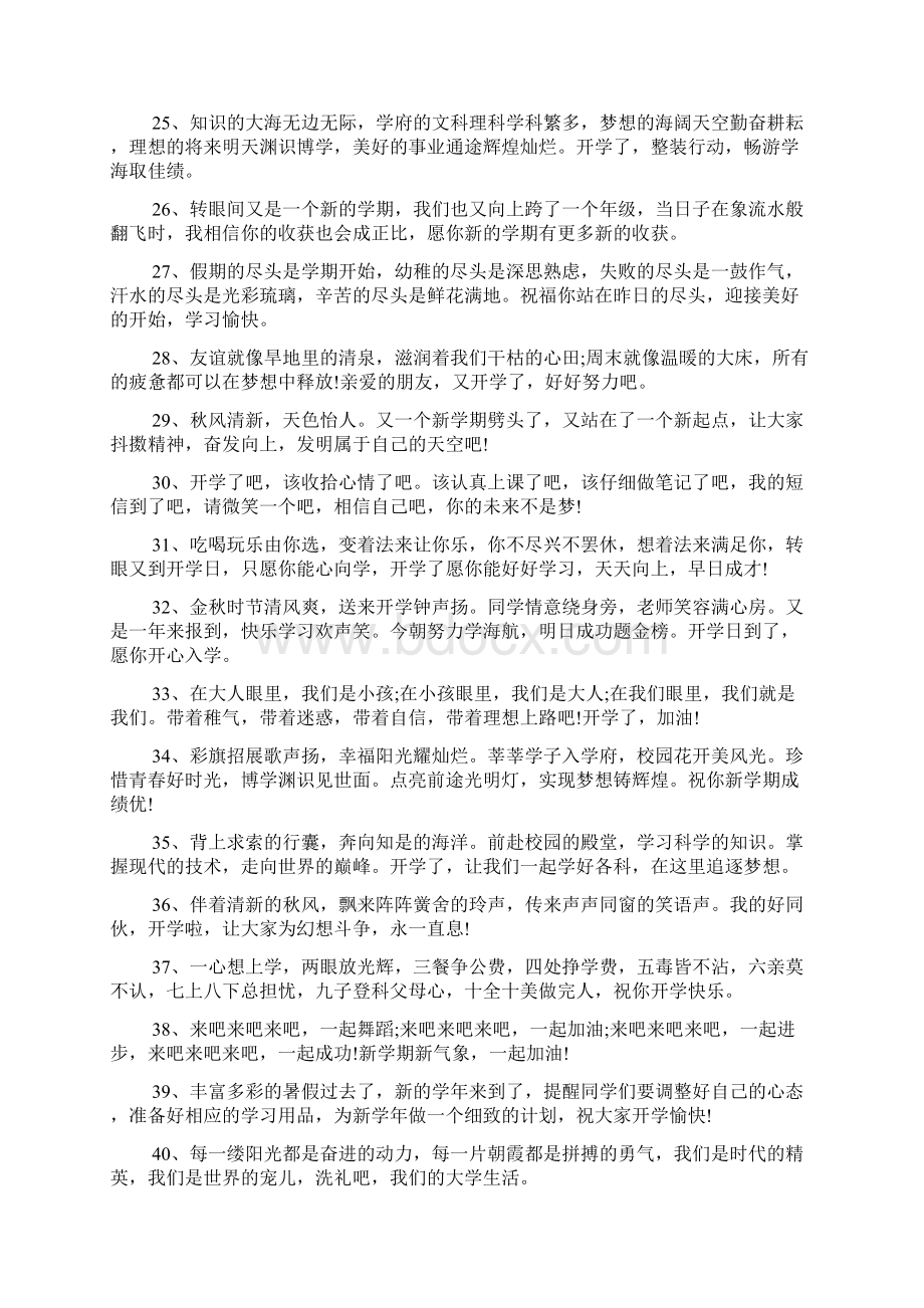 开学季新生入学祝福短信Word文件下载.docx_第3页