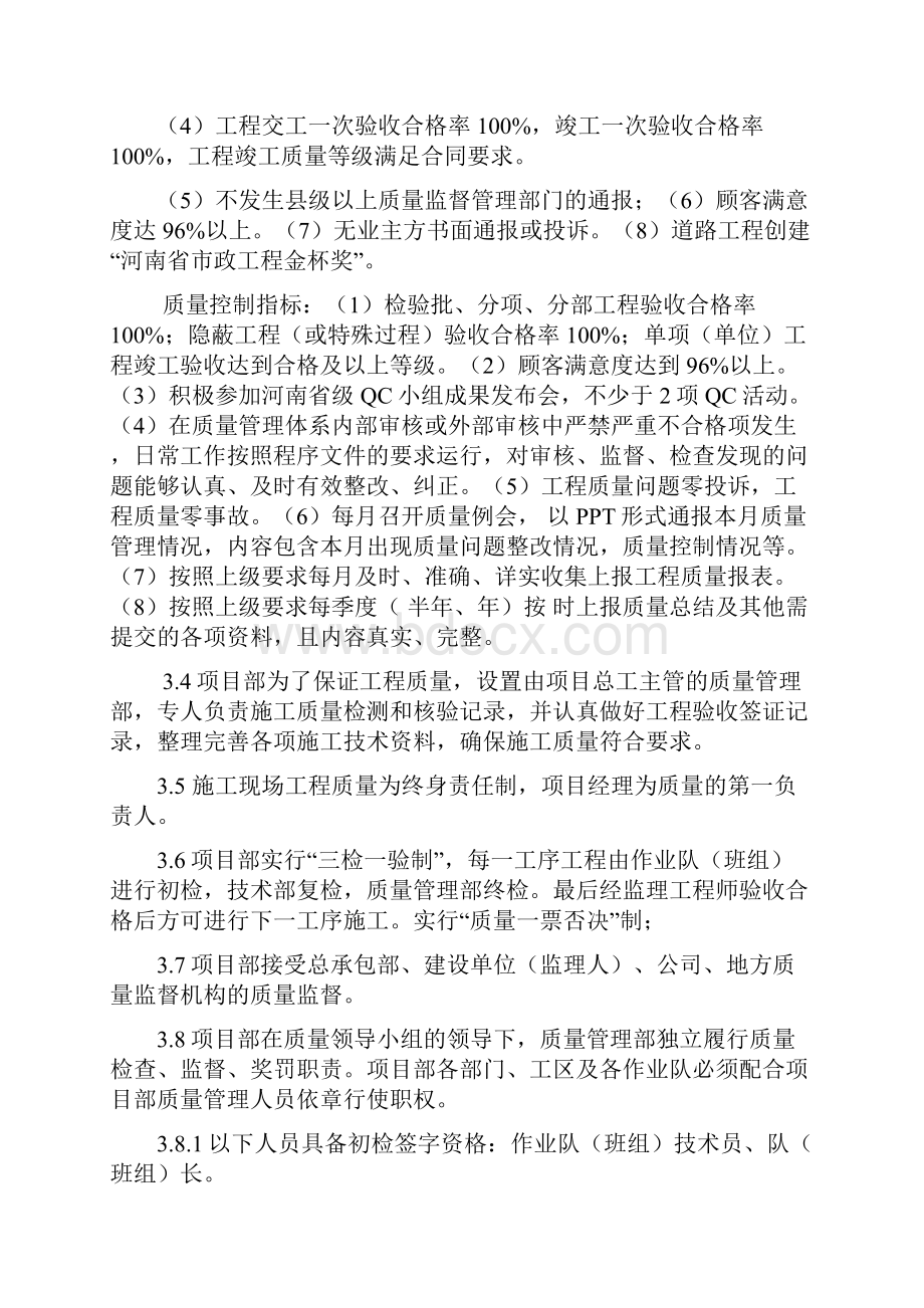 质量管理办法Word文档格式.docx_第3页