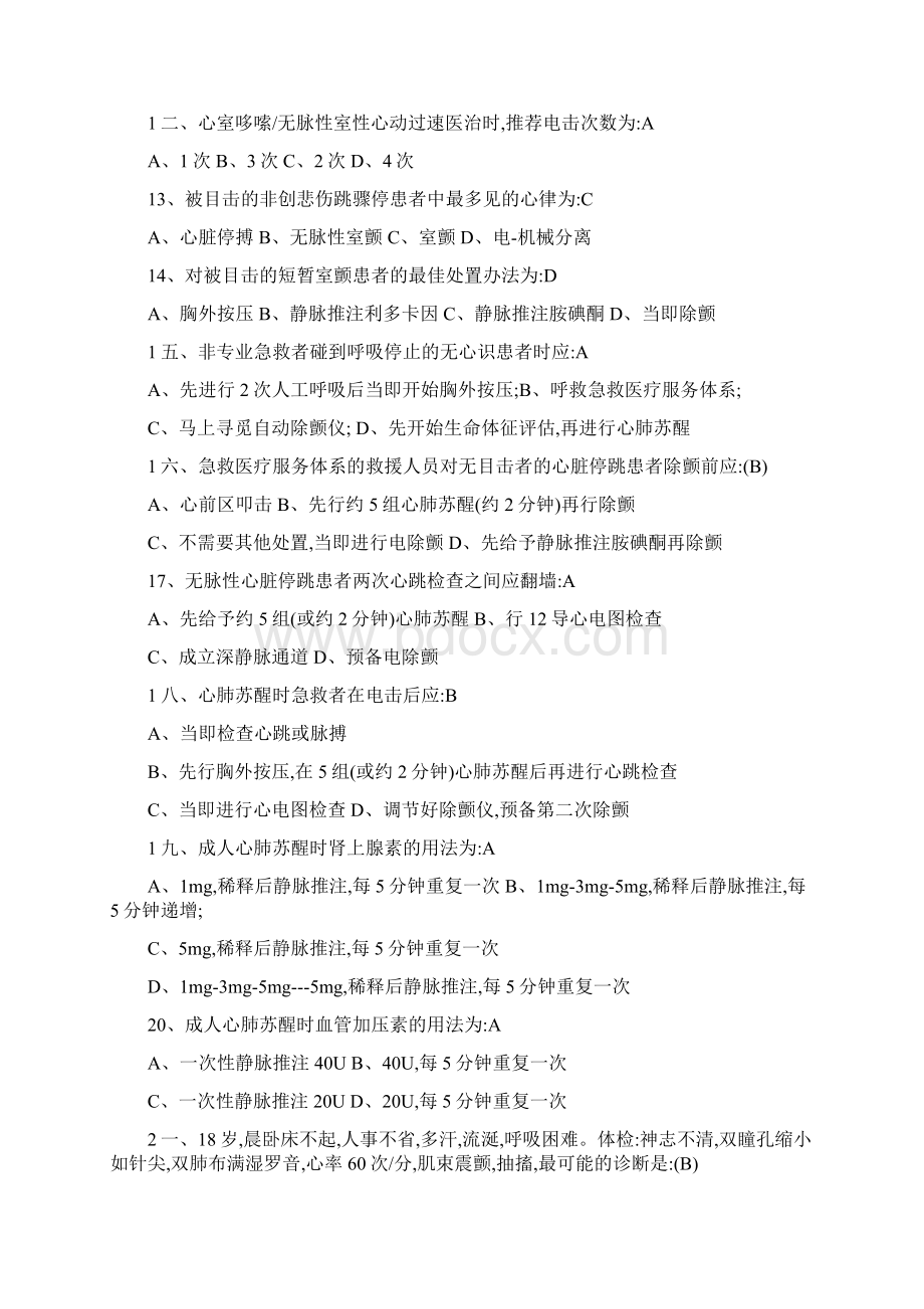 急诊医学知识题库选择题部份附答案完整.docx_第2页