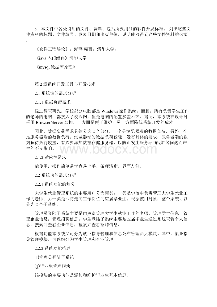 毕业生就业信息管理系统方案.docx_第2页