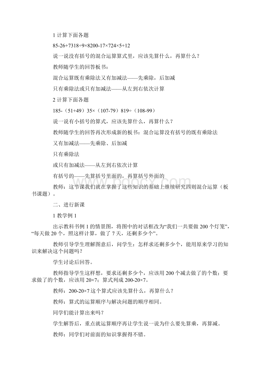 西师版数学四年级下册全册教案教案教学设计.docx_第2页