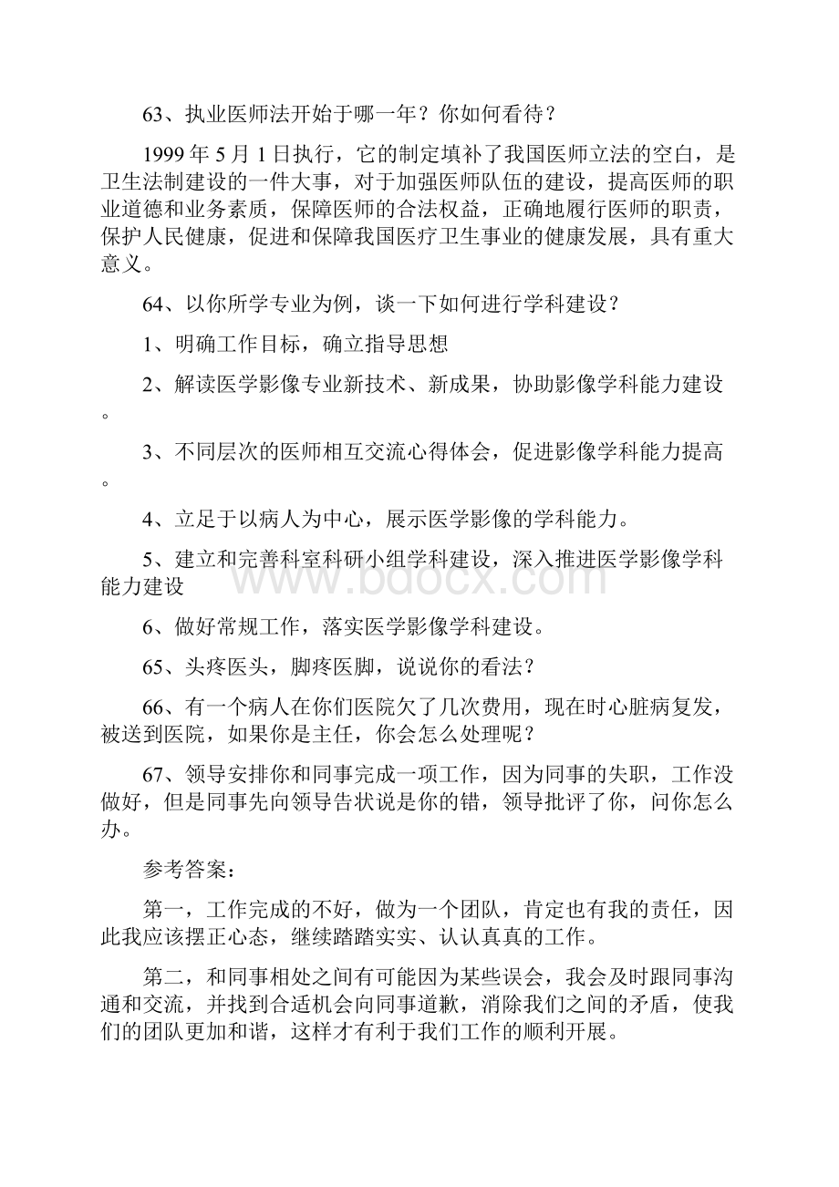 护士面试答辩100题Word下载.docx_第2页