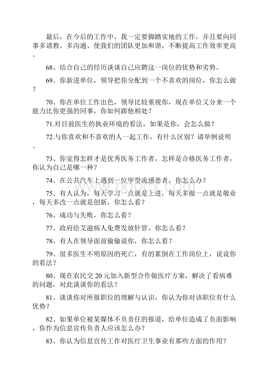 护士面试答辩100题.docx_第3页