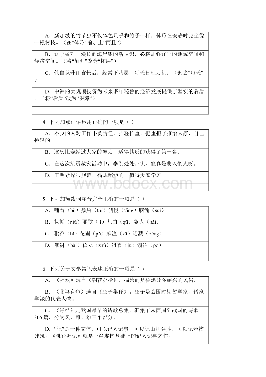 人教版八年级下学期期中考试语文试题I卷测试.docx_第2页