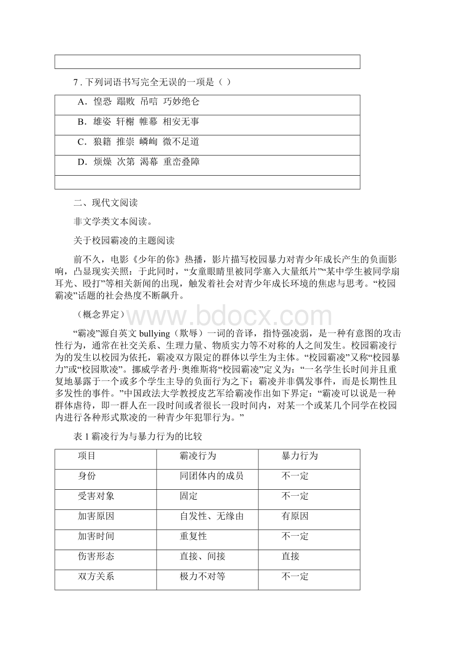 人教版八年级下学期期中考试语文试题I卷测试.docx_第3页