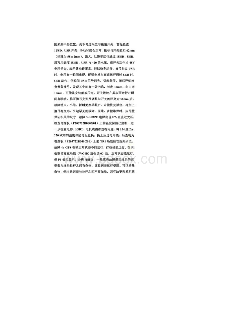 三菱电梯常见故障维修实例GPSHOPE系列.docx_第2页