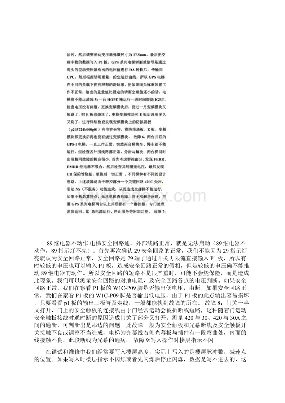 三菱电梯常见故障维修实例GPSHOPE系列.docx_第3页