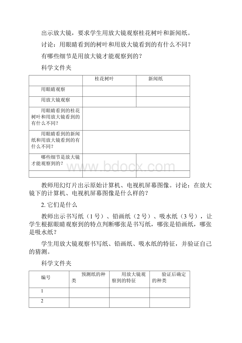 小学科学学科教案设计.docx_第2页