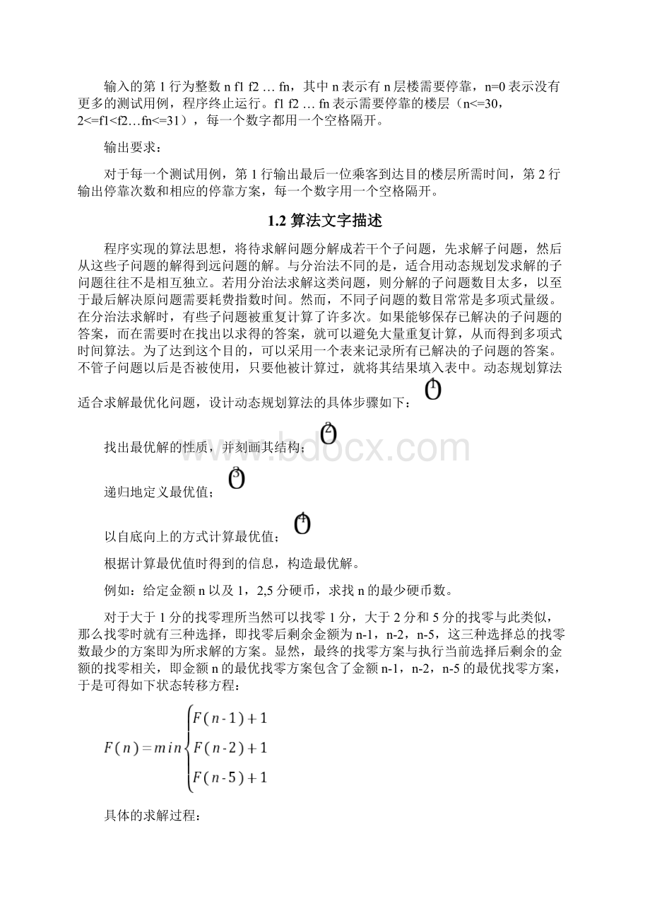 算法分析与设计课程设计报告.docx_第2页