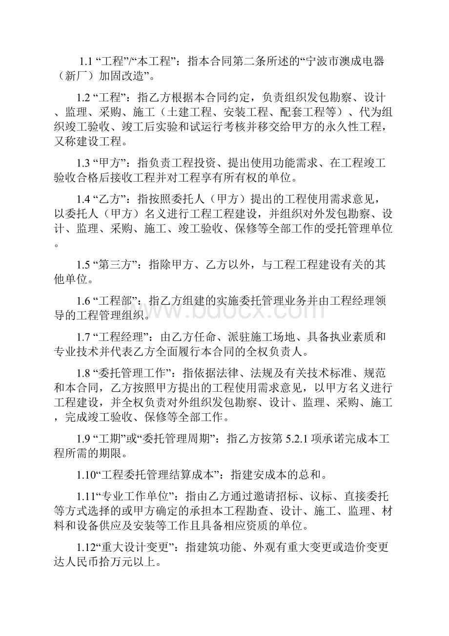 工程项目委托管理合同.docx_第2页