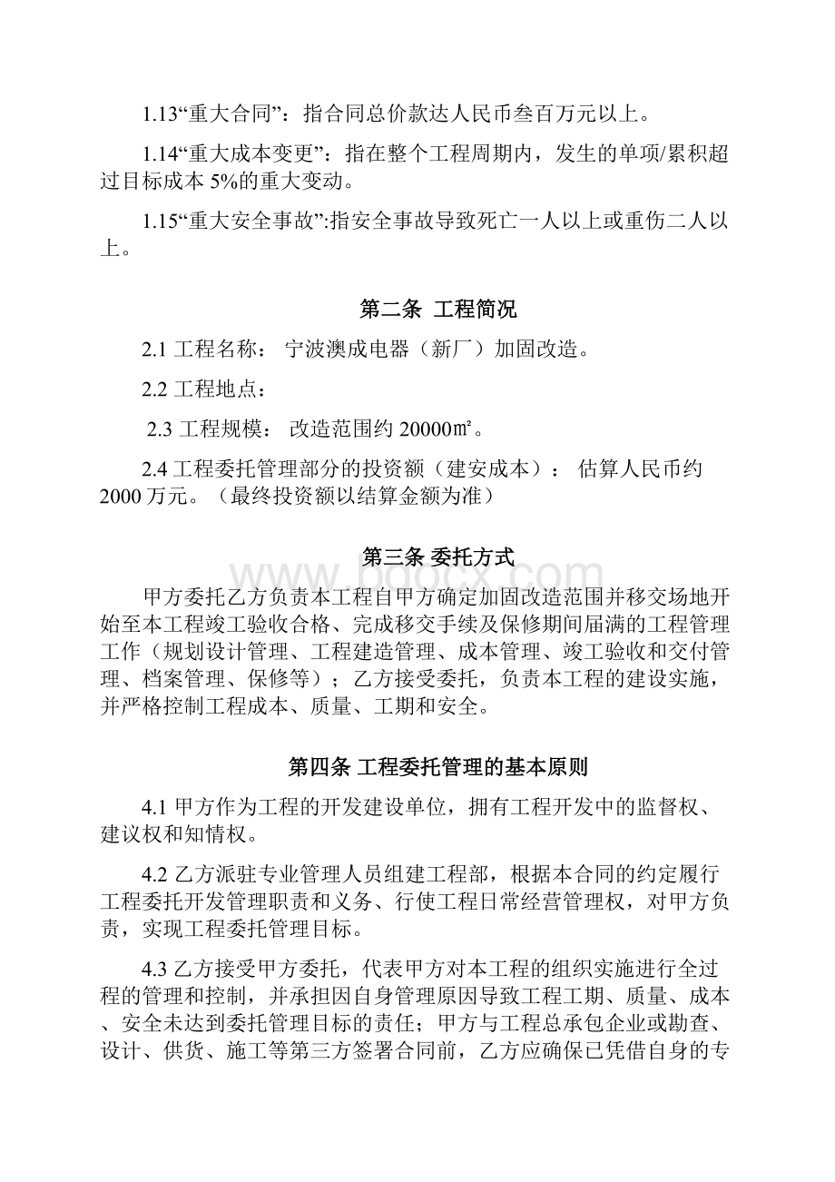 工程项目委托管理合同.docx_第3页