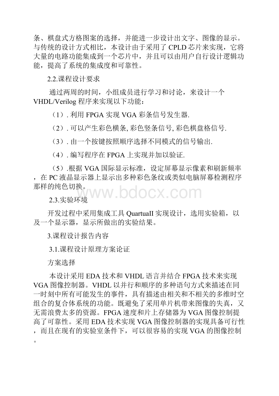 电子设计自动化课程设计VGA图像控制器.docx_第3页