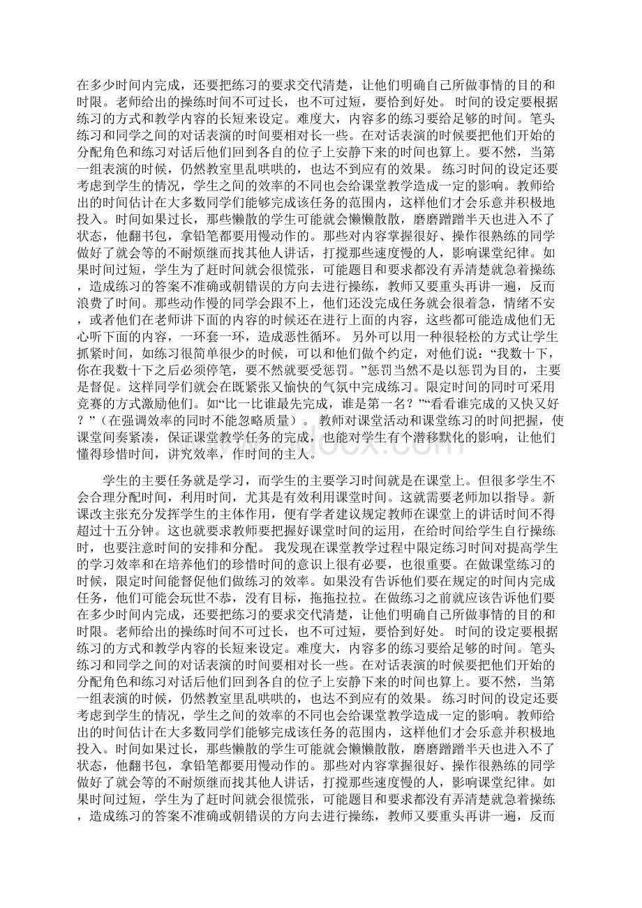 关于课堂练习时间限制的反思doc文档格式.docx_第2页