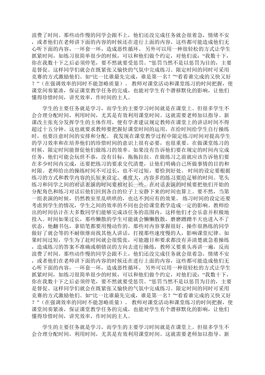 关于课堂练习时间限制的反思doc文档格式.docx_第3页