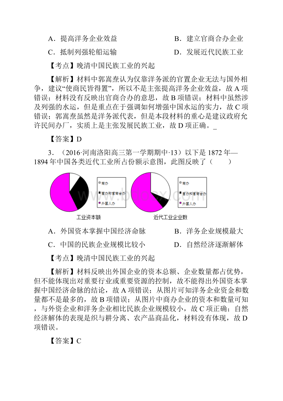 全国卷高三历史模拟试题汇编民族工业的产生和发展.docx_第2页