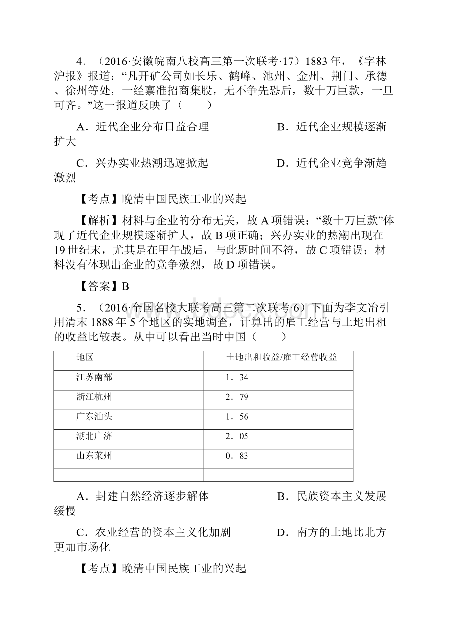 全国卷高三历史模拟试题汇编民族工业的产生和发展.docx_第3页