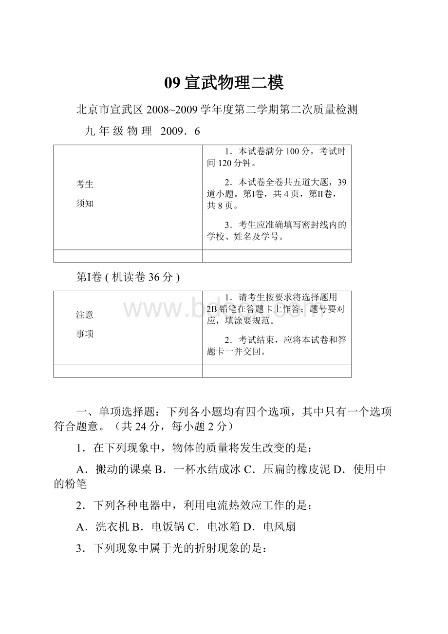 09宣武物理二模Word文件下载.docx