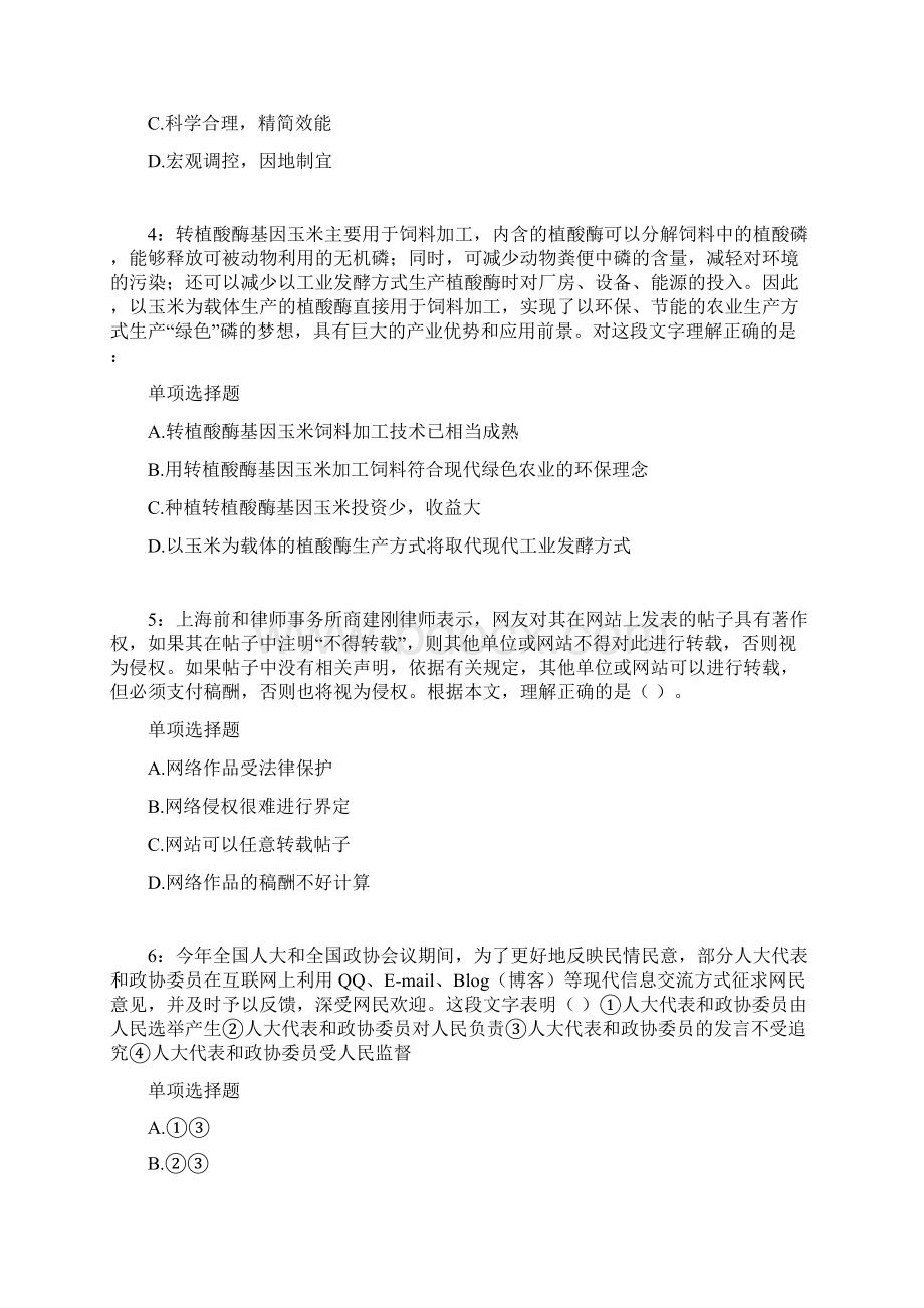 宝坻事业编招聘考试真题及答案解析打印版.docx_第2页