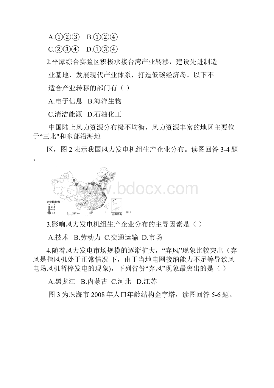 福建省泉州市届高三上学期期末质量检查地理.docx_第2页