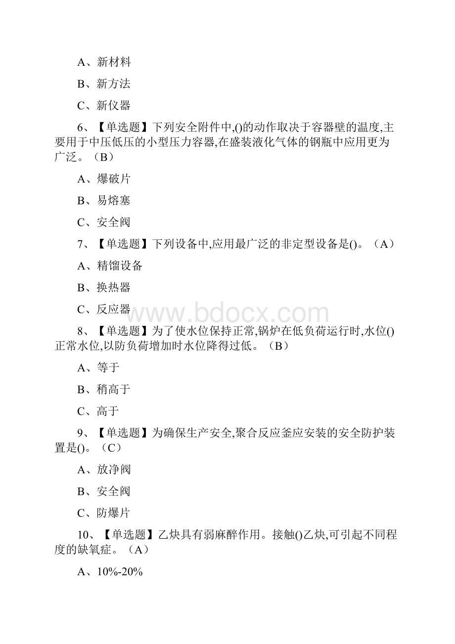 氟化工艺证书模拟考试题及答案100题.docx_第2页