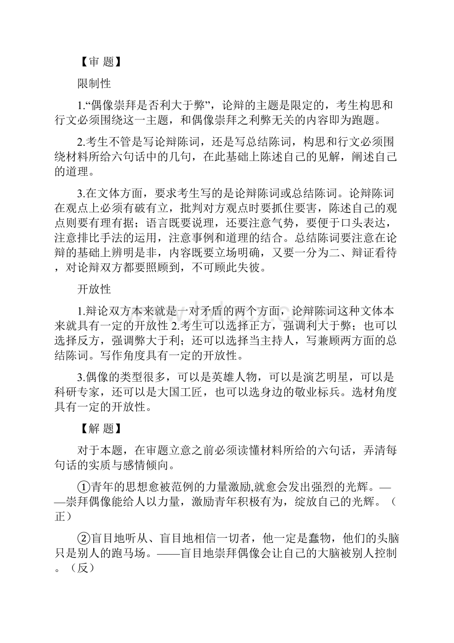 高考模拟作文理性批判 和 中国骄傲附审题立意Word下载.docx_第2页