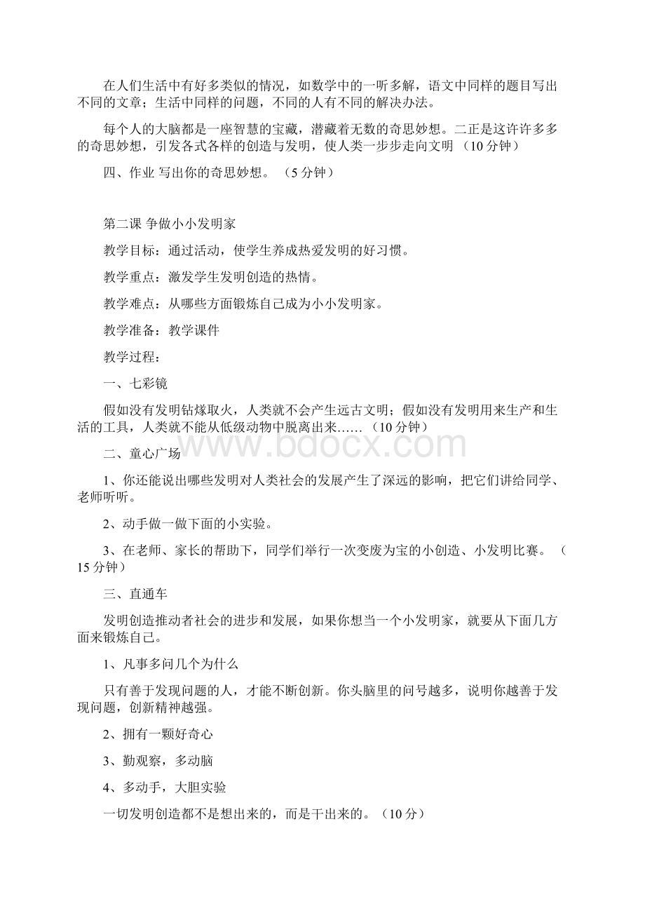 长春版心理健康四年上教案新部编本.docx_第2页