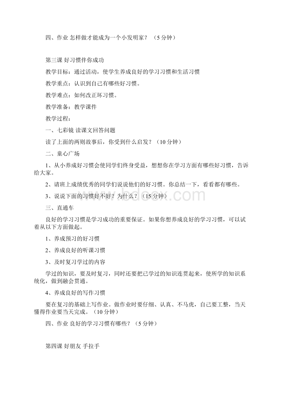 长春版心理健康四年上教案新部编本.docx_第3页