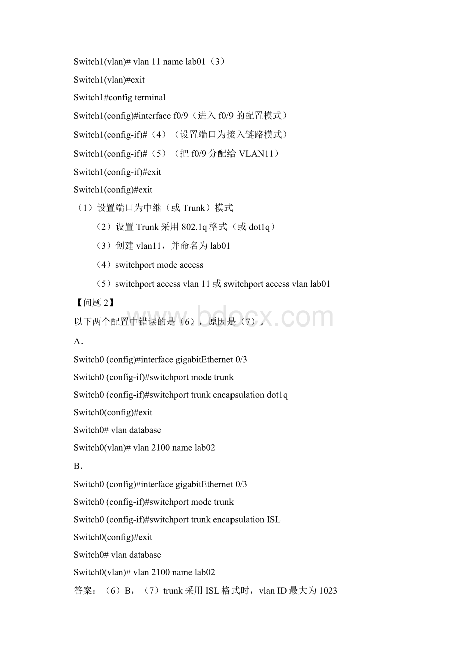 计算机网络实验综合题路由和交换强烈推荐Word文档格式.docx_第2页