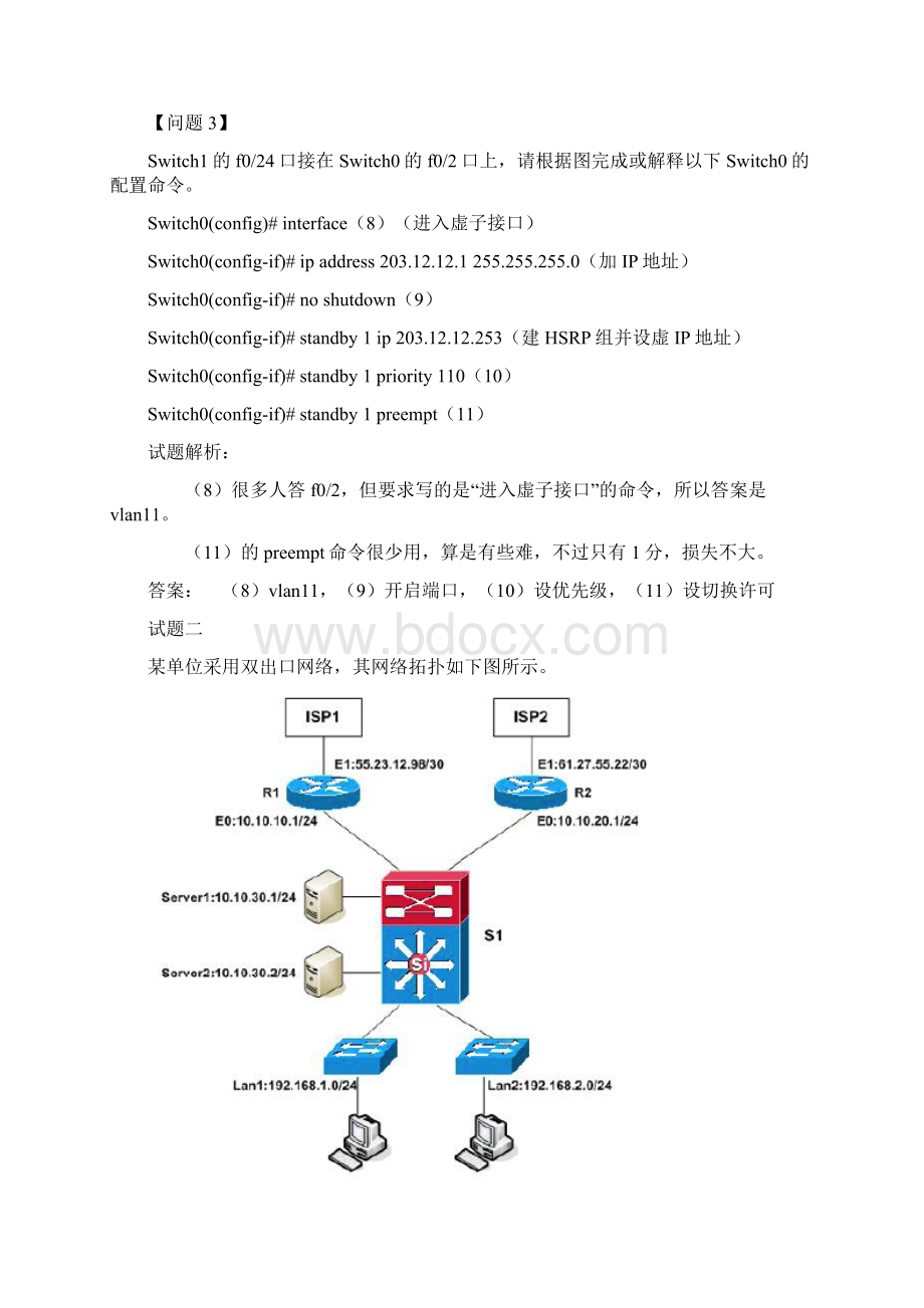 计算机网络实验综合题路由和交换强烈推荐Word文档格式.docx_第3页