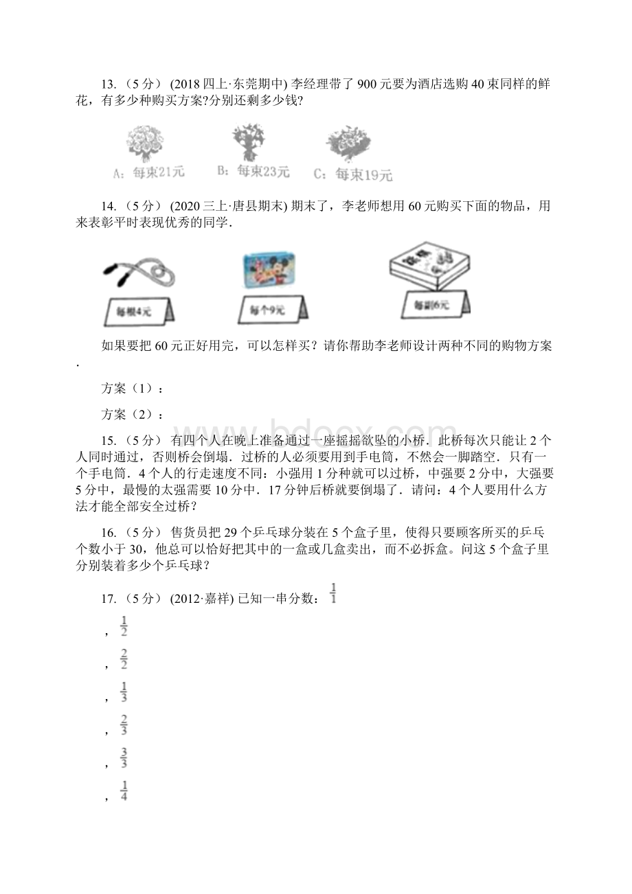 湖南省郴州市小学数学小学奥数系列811智巧趣题二.docx_第3页