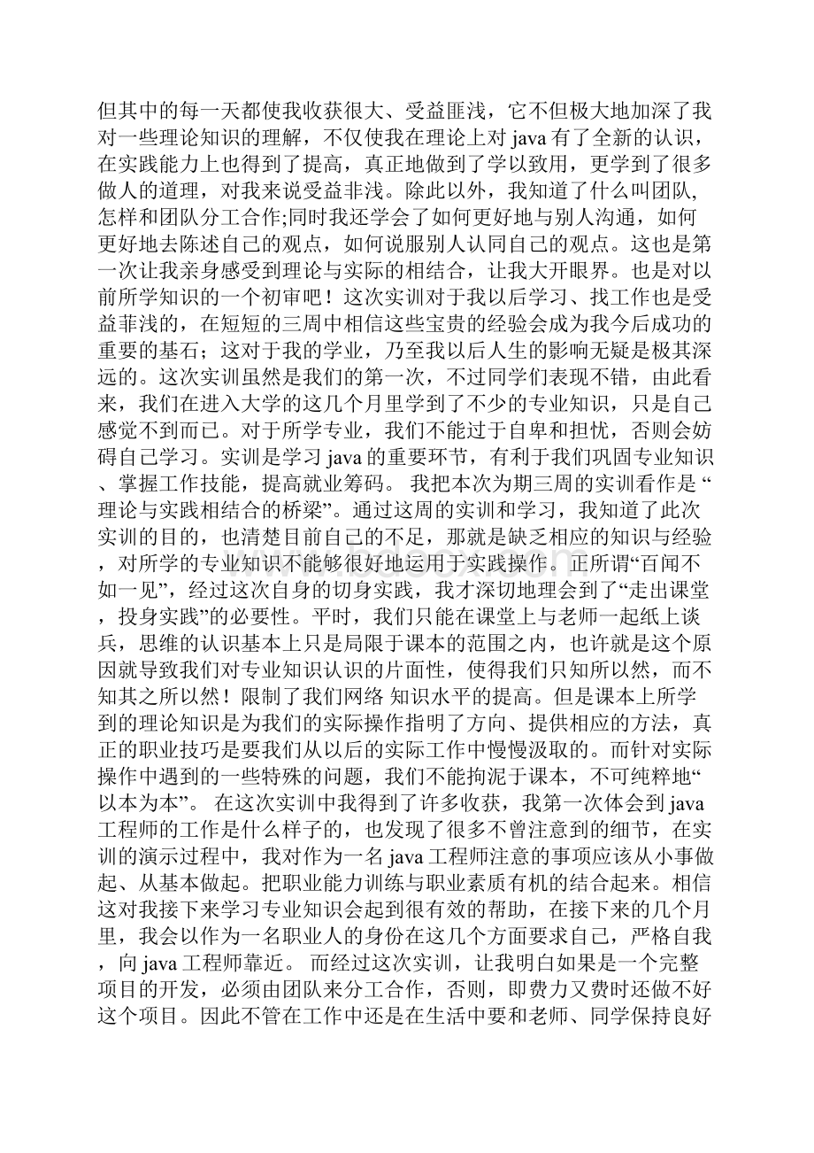 java工程师实习内容.docx_第2页