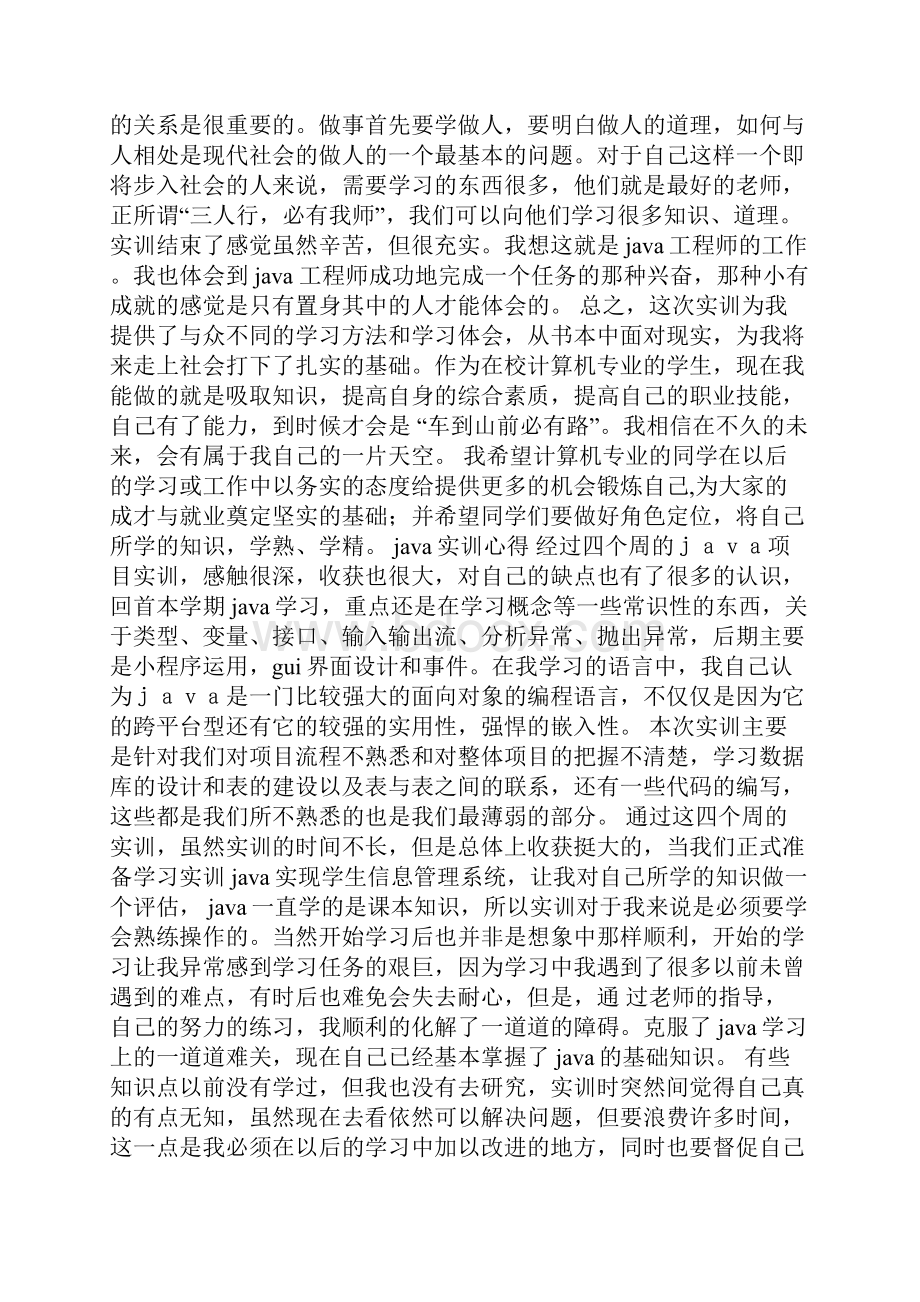 java工程师实习内容.docx_第3页