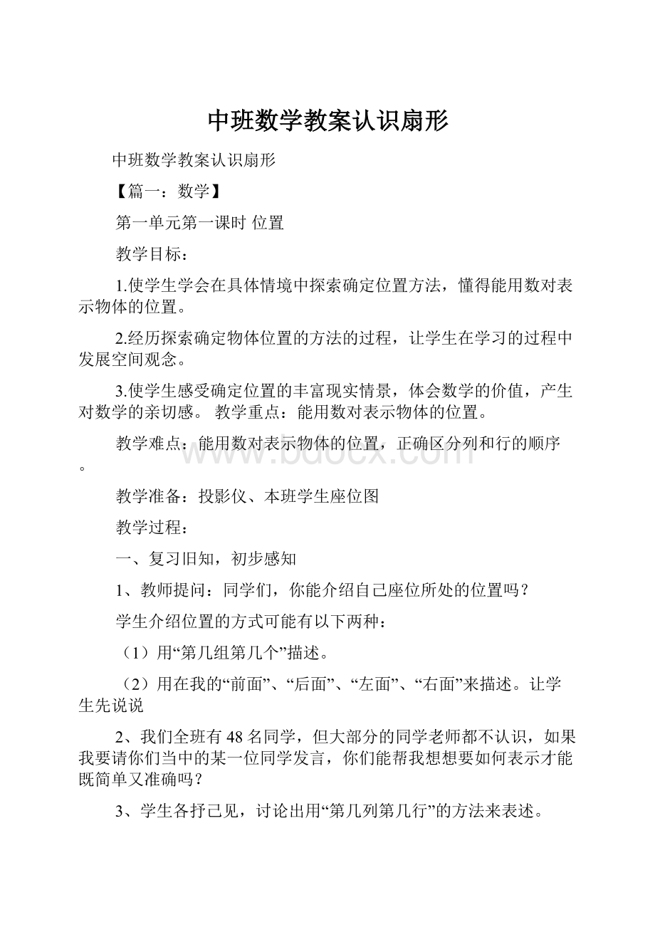 中班数学教案认识扇形Word格式.docx