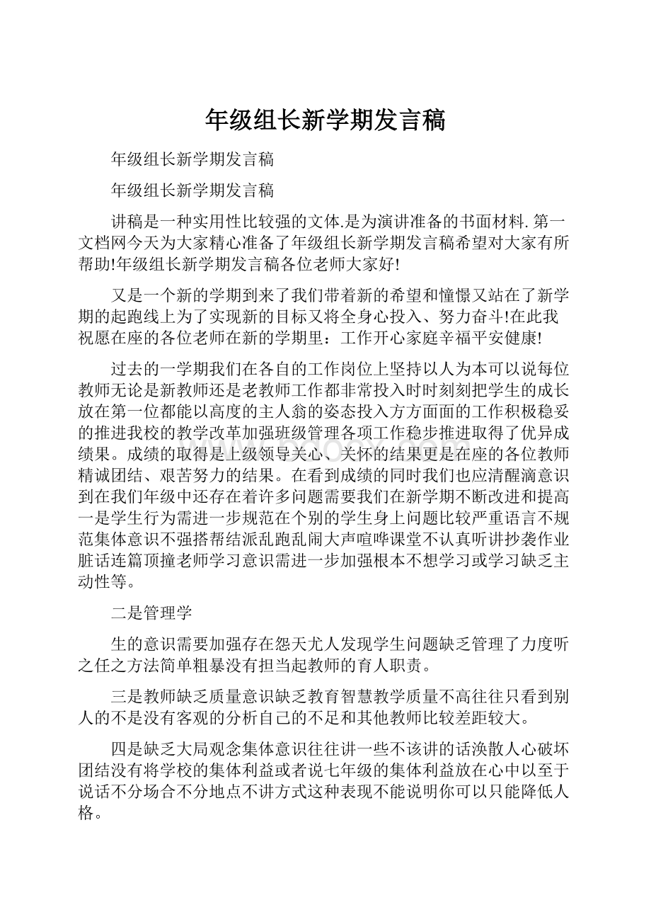 年级组长新学期发言稿.docx_第1页