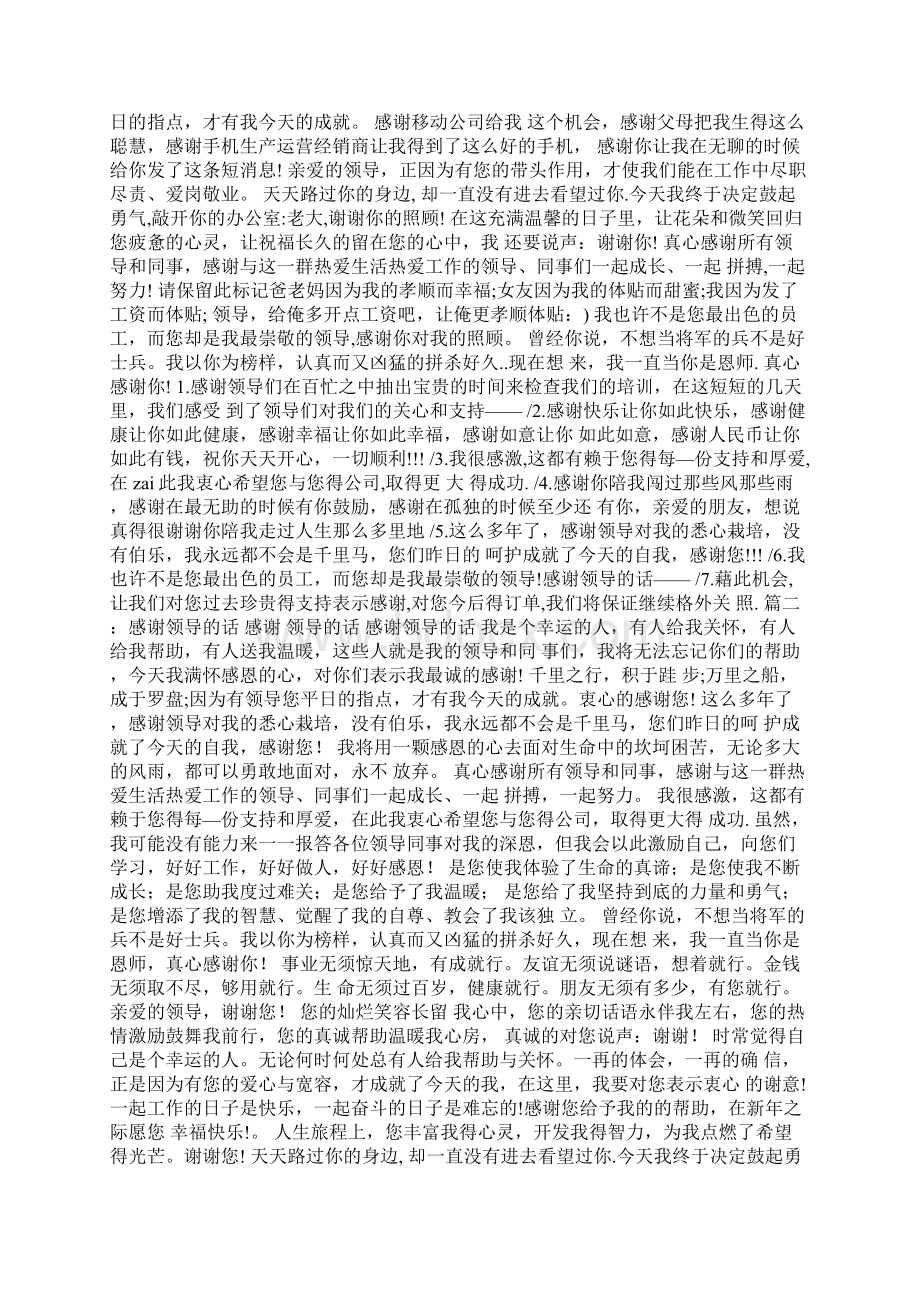 感谢领导的话怎么说Word下载.docx_第2页