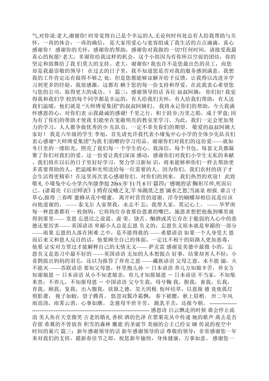 感谢领导的话怎么说Word下载.docx_第3页