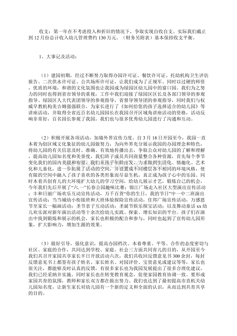 园长年终工作总结五篇.docx_第2页