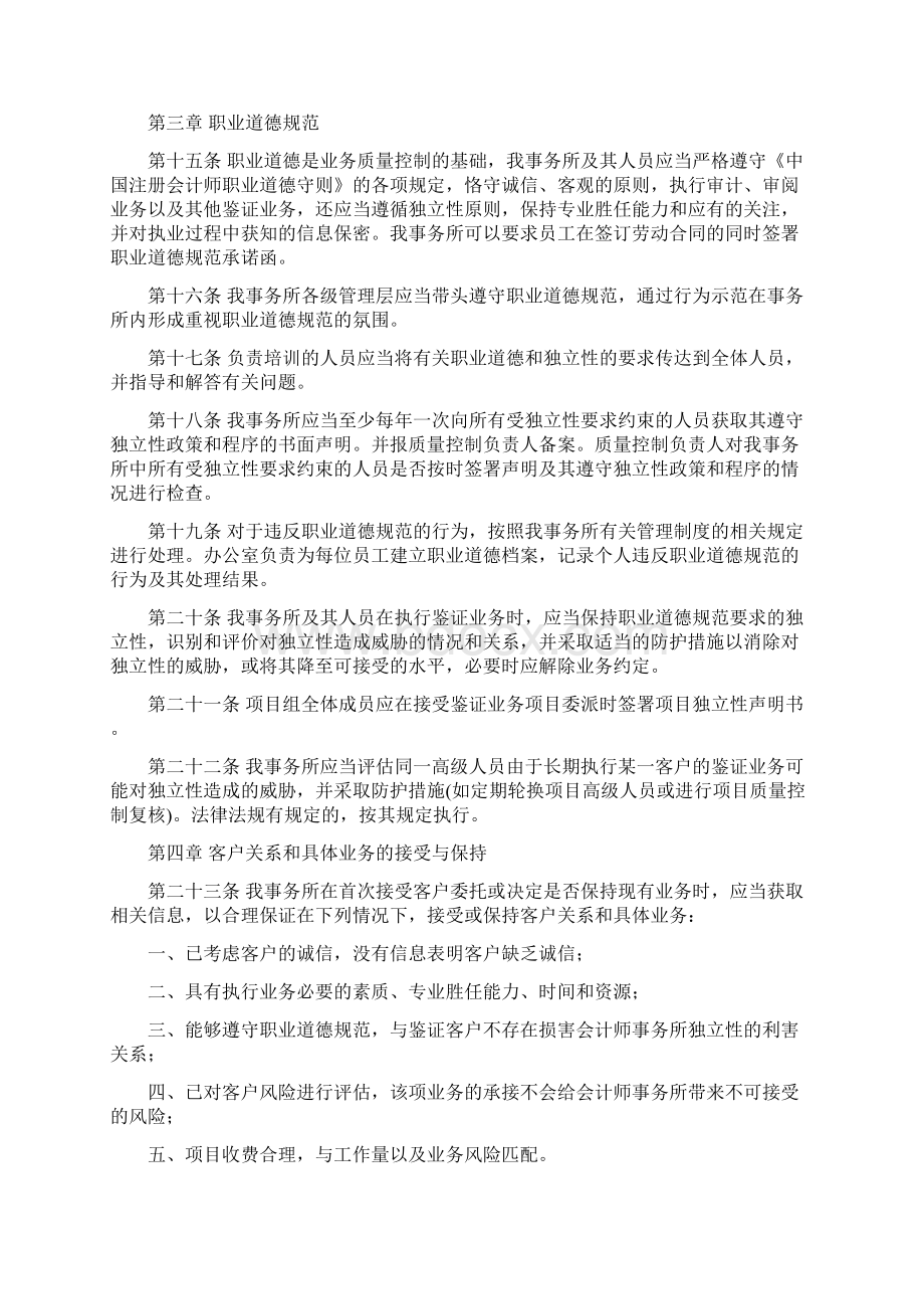 会计师事务所业务质量控制制度.docx_第3页