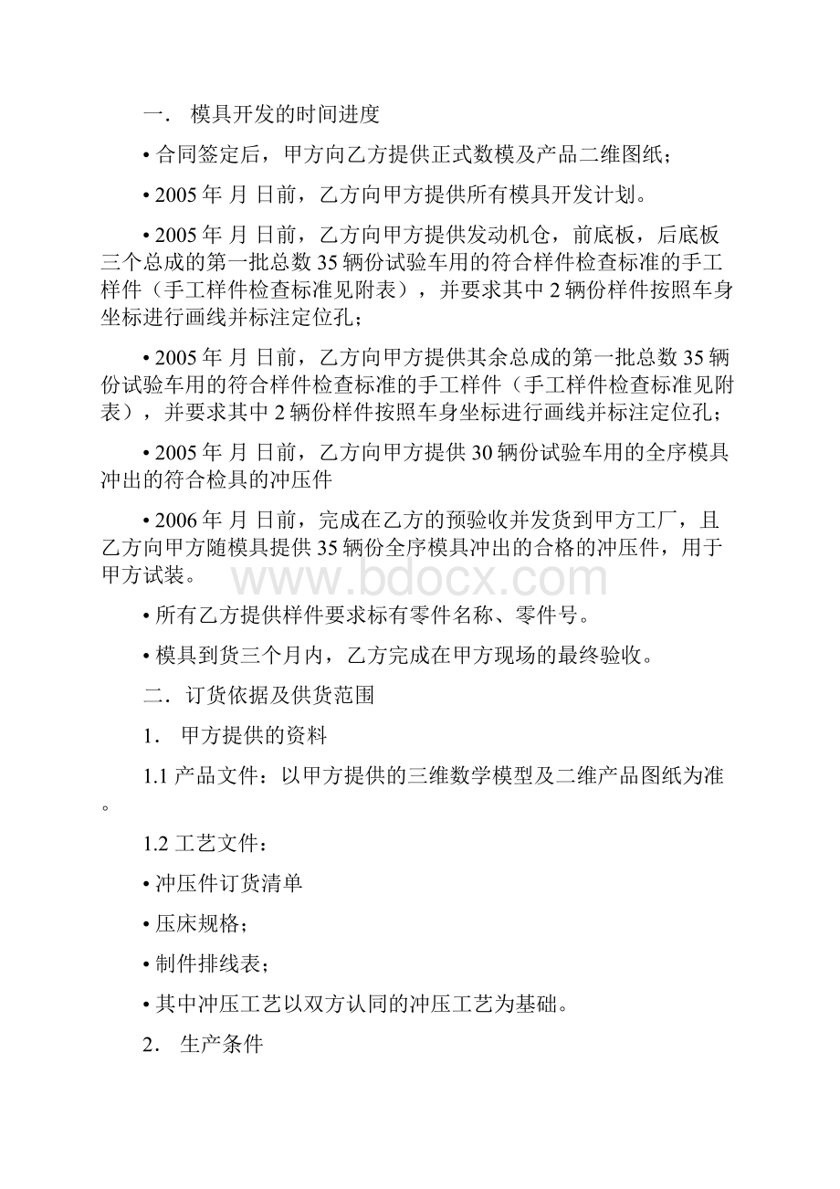 冲压模具外协项目技术协议书.docx_第2页