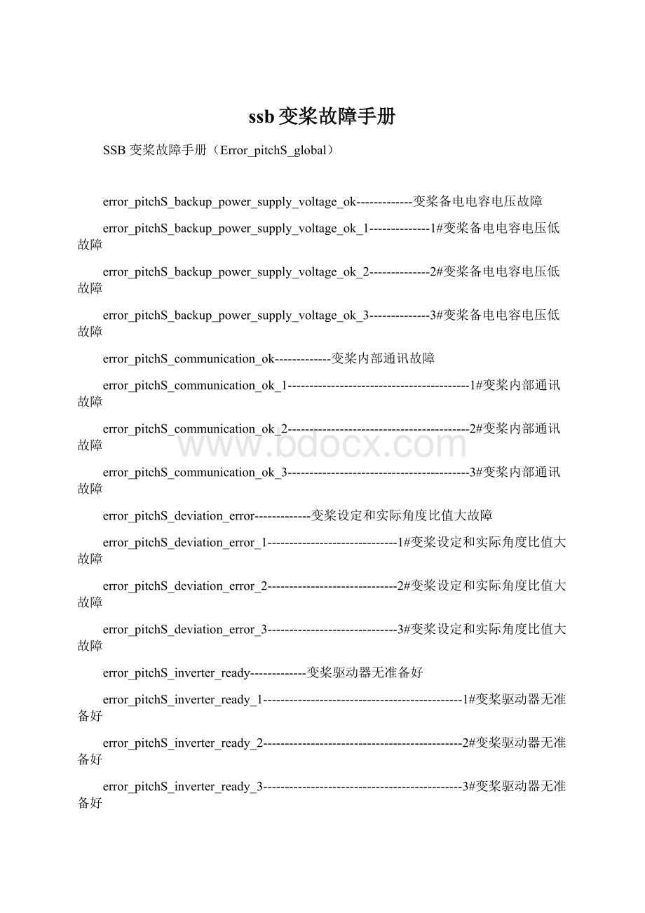 ssb变桨故障手册Word文档格式.docx_第1页