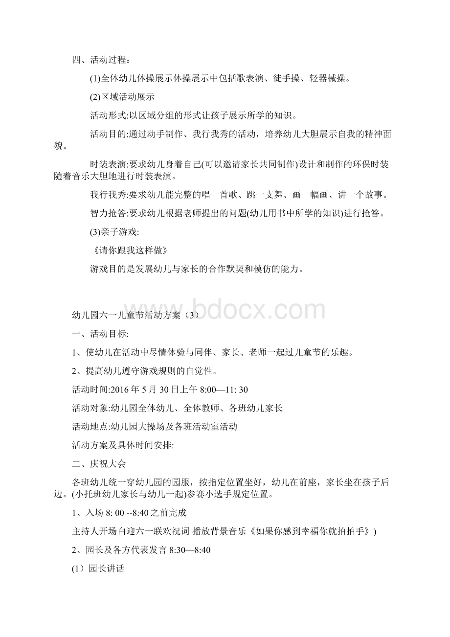 幼儿园六一活动方案范文4篇Word格式文档下载.docx_第3页