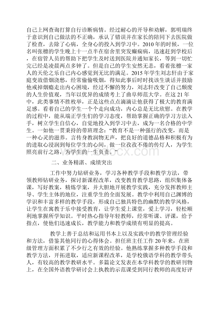 山东省最美教师评选个人事迹文档格式.docx_第2页