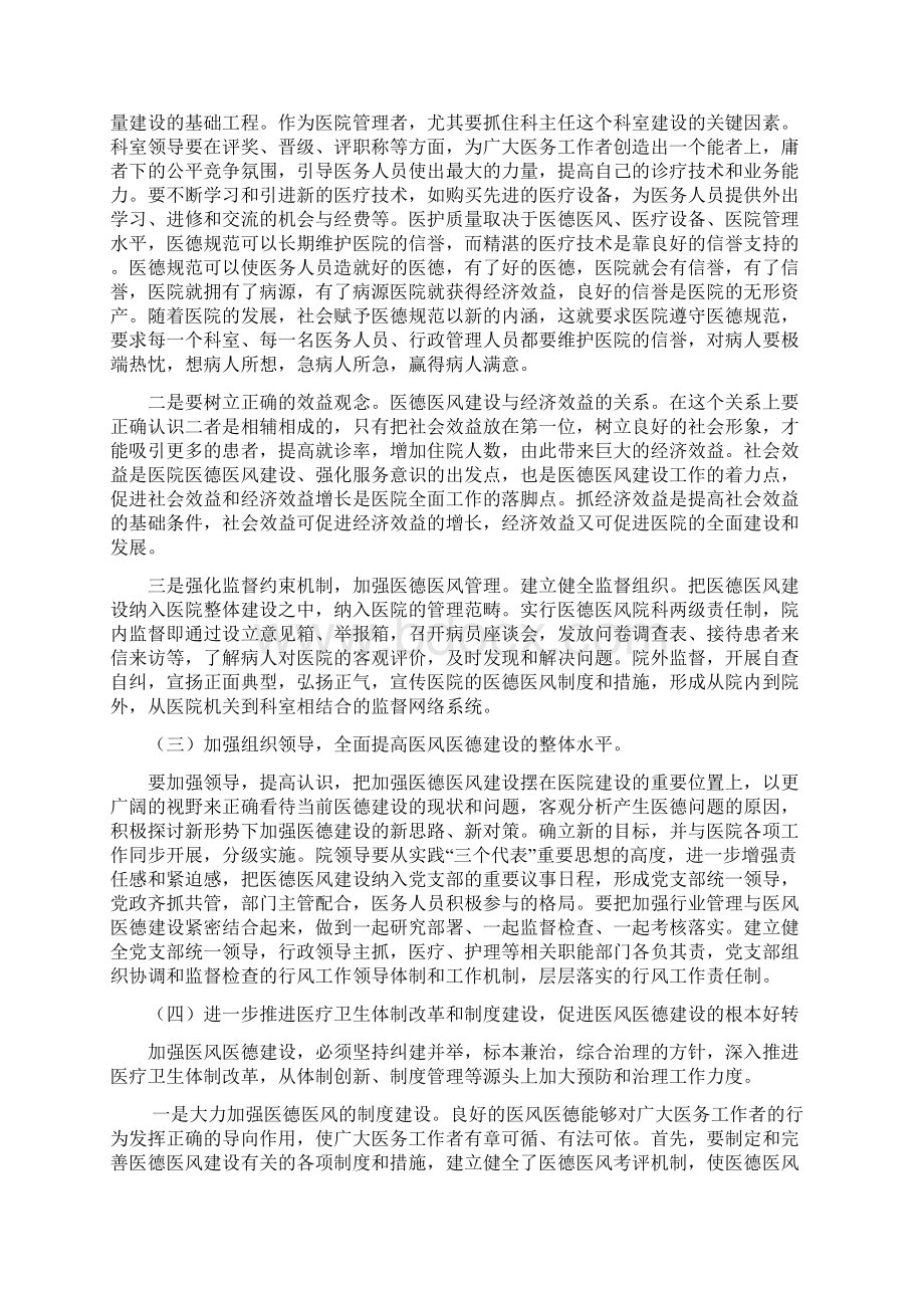 医风医德建设存在的问题及解决措施.docx_第3页