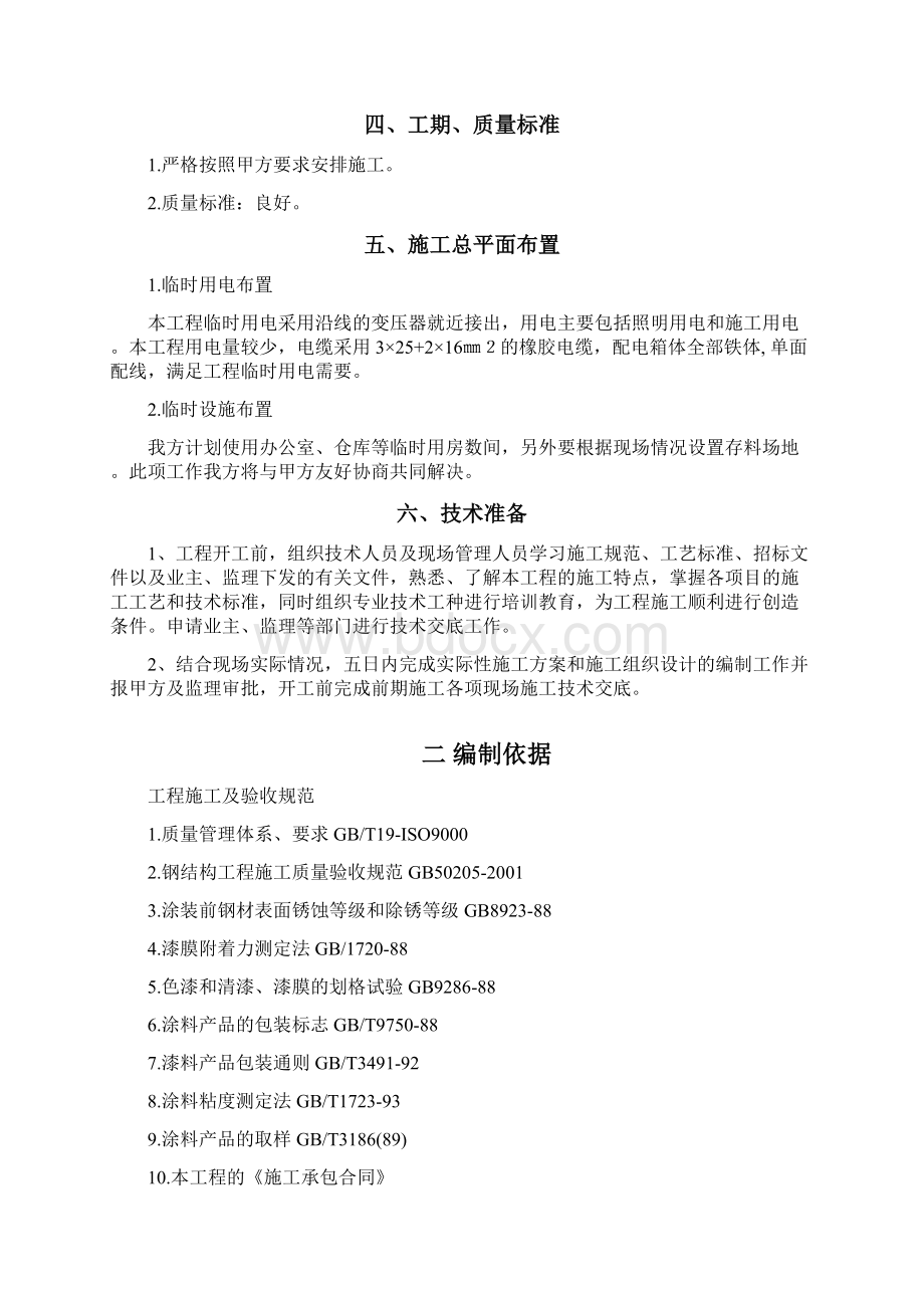 钢结构涂料施工方案.docx_第2页